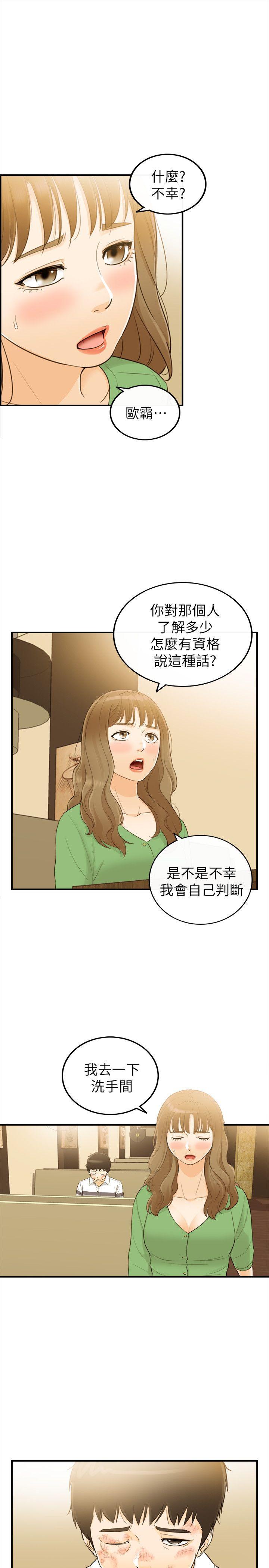 坏男人 第31話 第22页