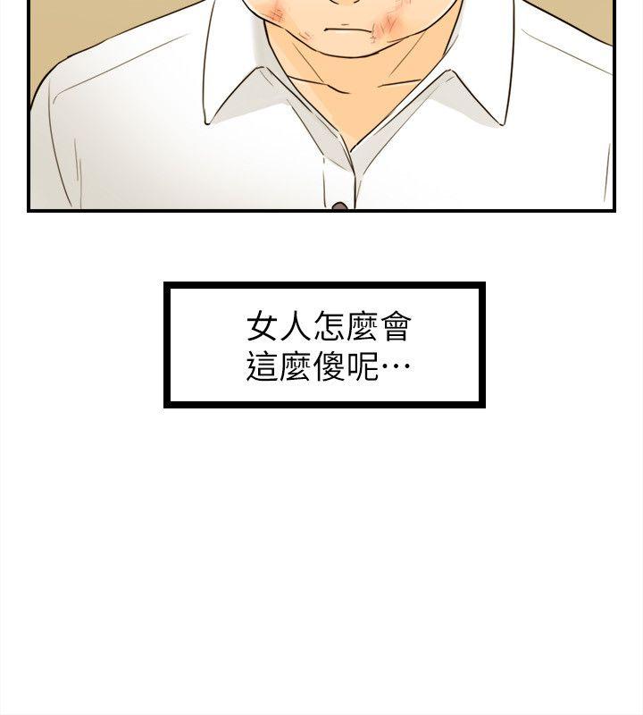 坏男人 第31話 第23页