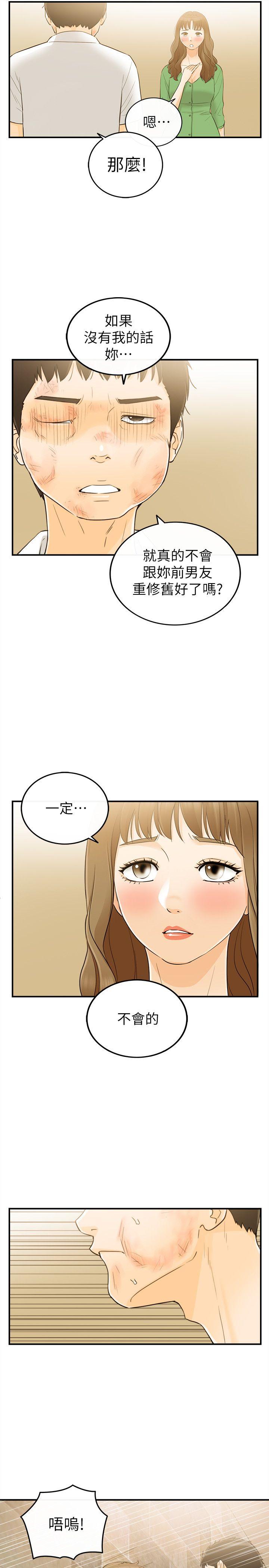 坏男人 第31話 第28页
