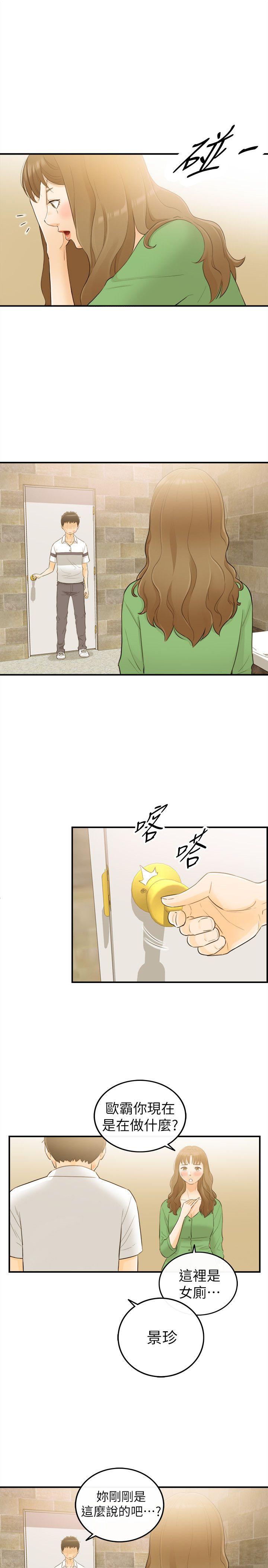坏男人 第31話 第26页