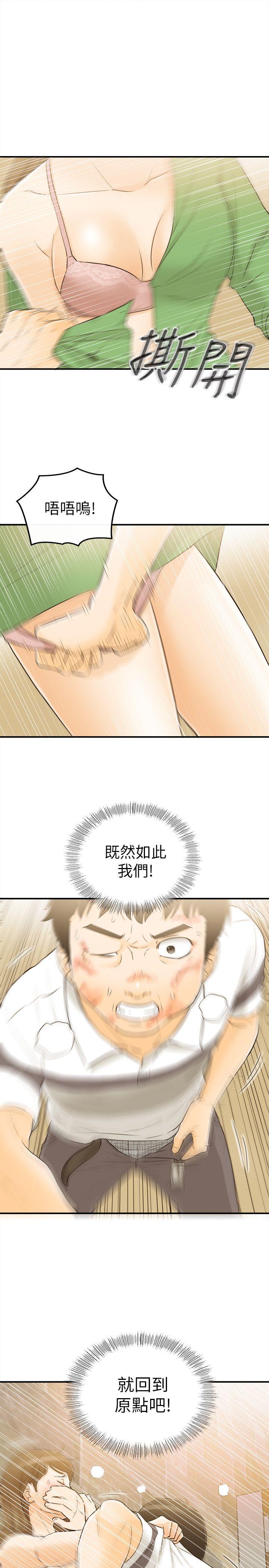 坏男人 第32話 第1页