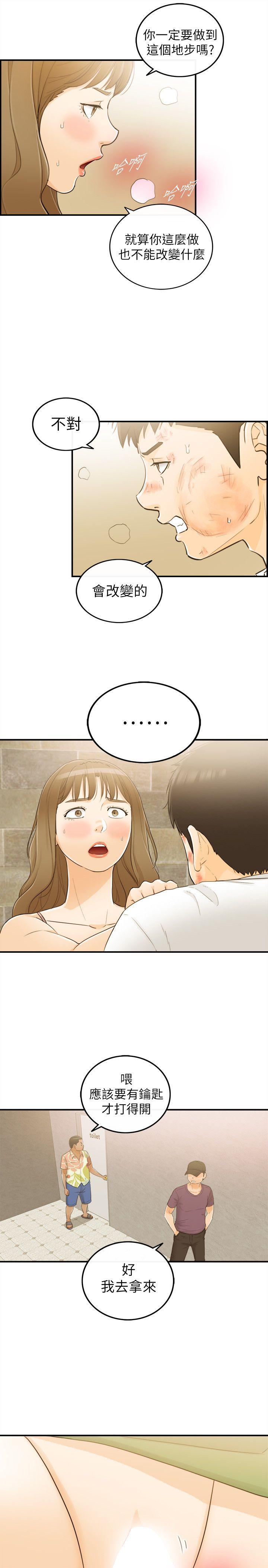 坏男人 第32話 第7页