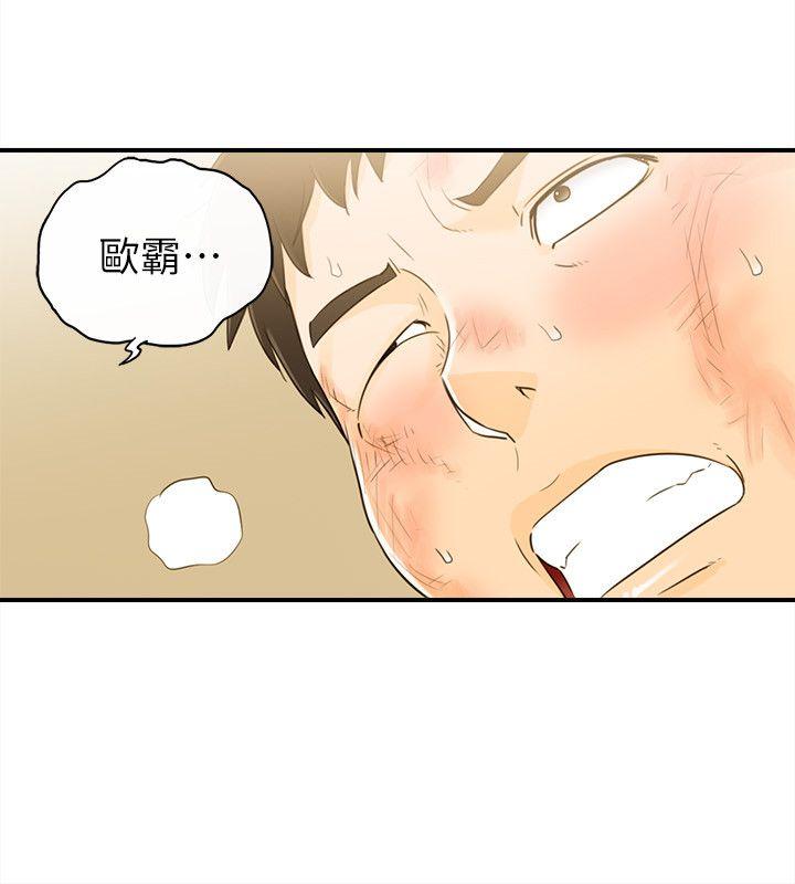坏男人 第32話 第12页