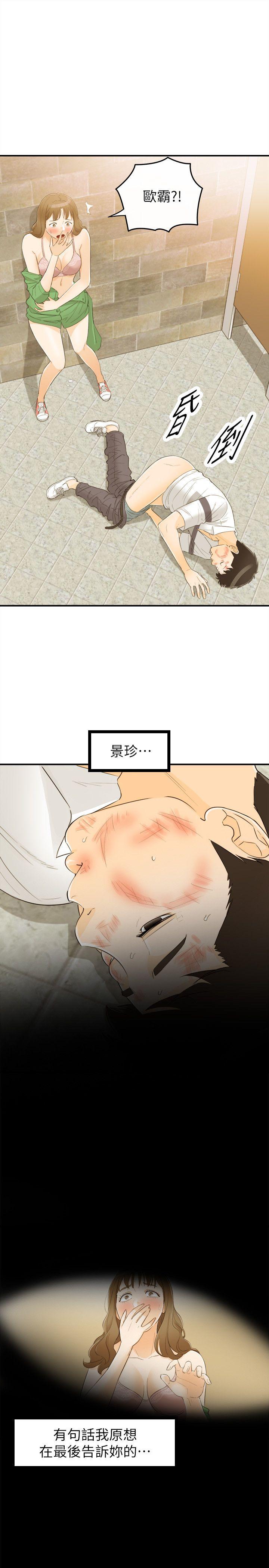 坏男人 第32話 第20页