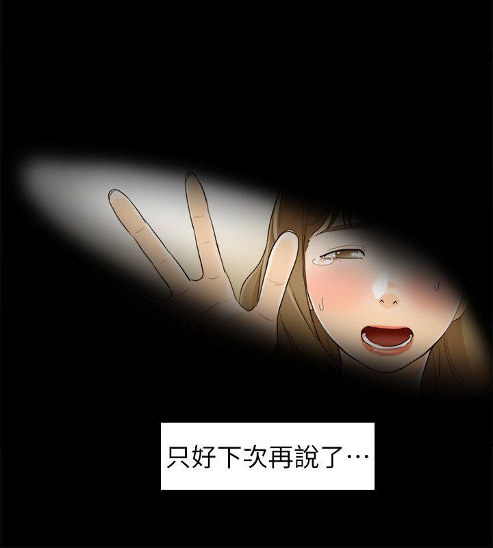坏男人 第32話 第21页