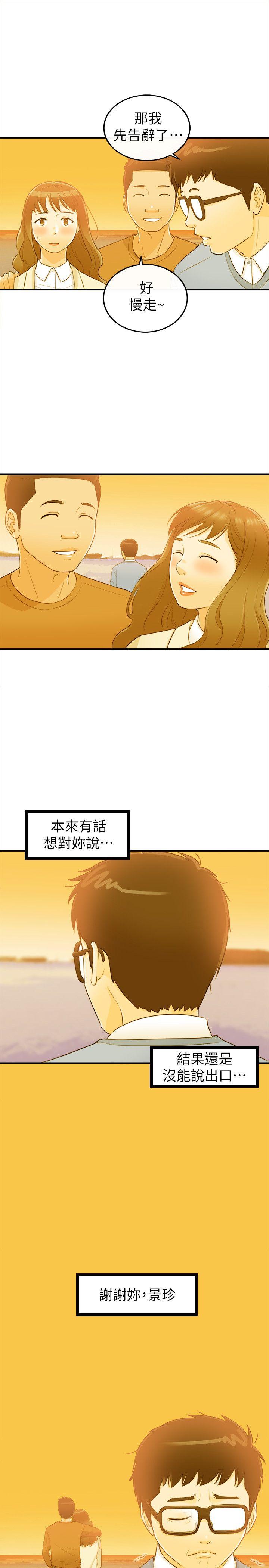 坏男人 第32話 第32页