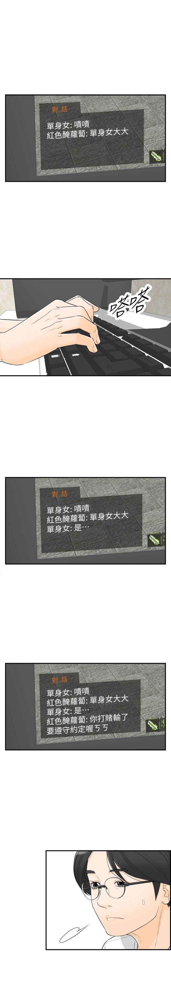 坏男人 第33話 第14页