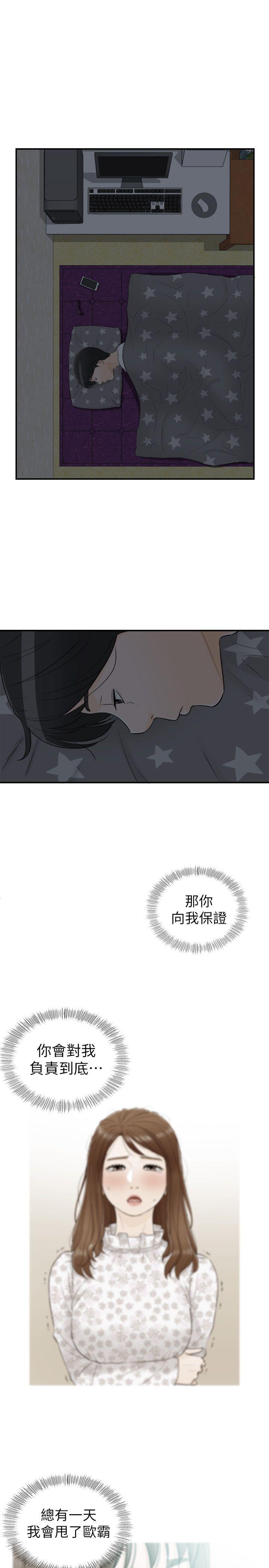坏男人 第33話 第21页