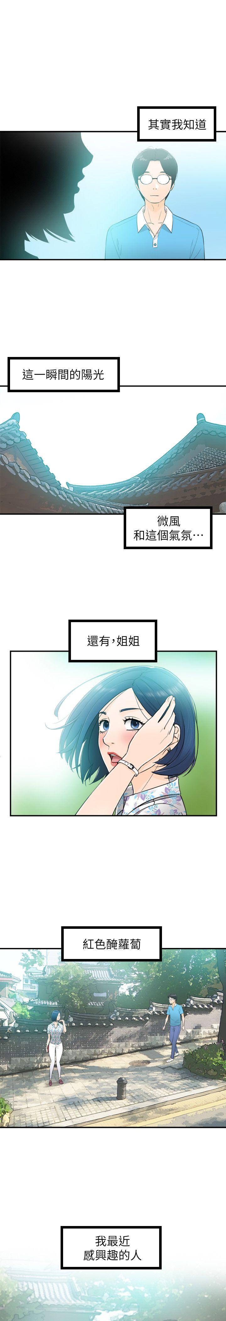坏男人 第33話 第29页