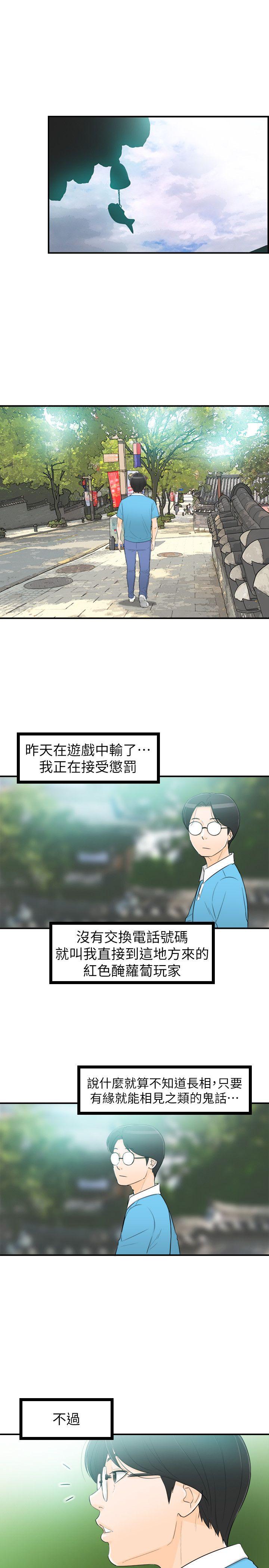 坏男人 第33話 第27页