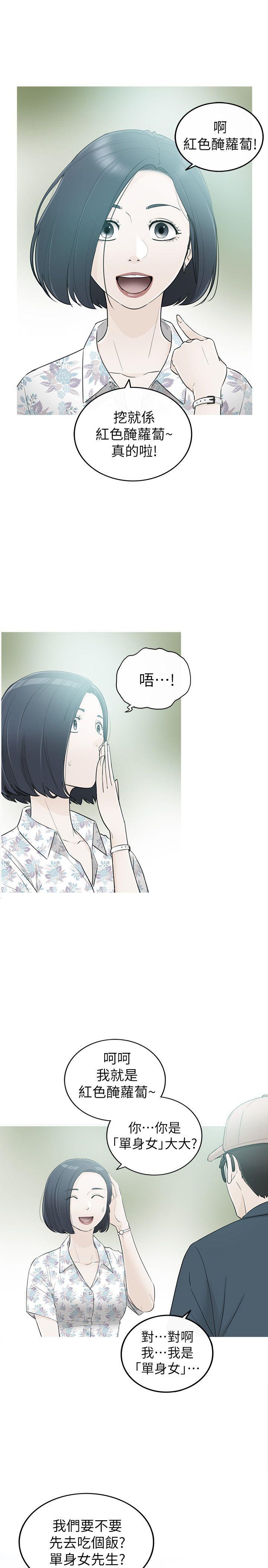 坏男人 第34話 第3页