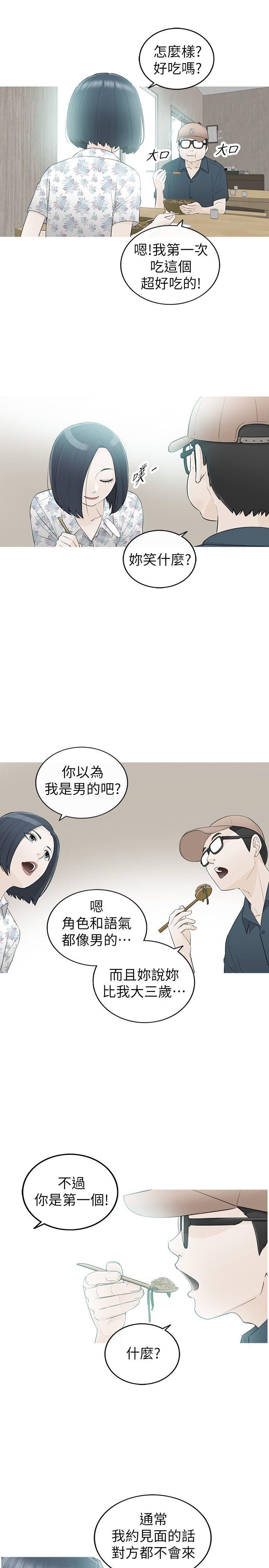 坏男人 第34話 第7页