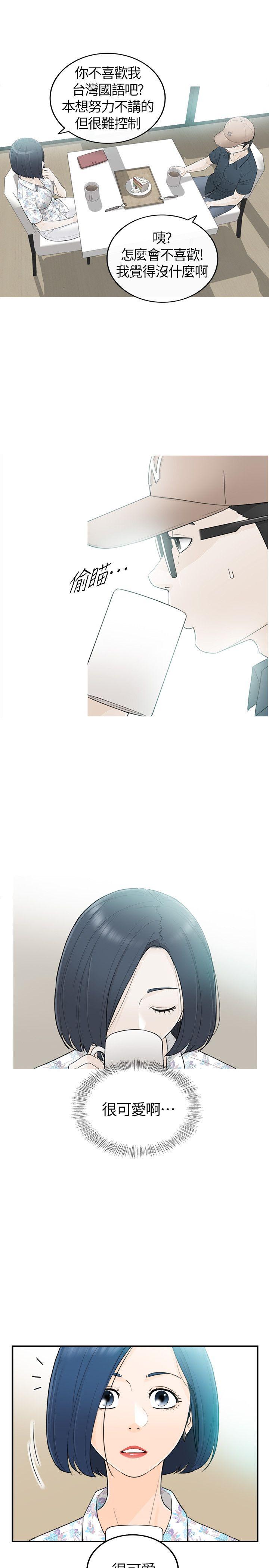 坏男人 第34話 第11页