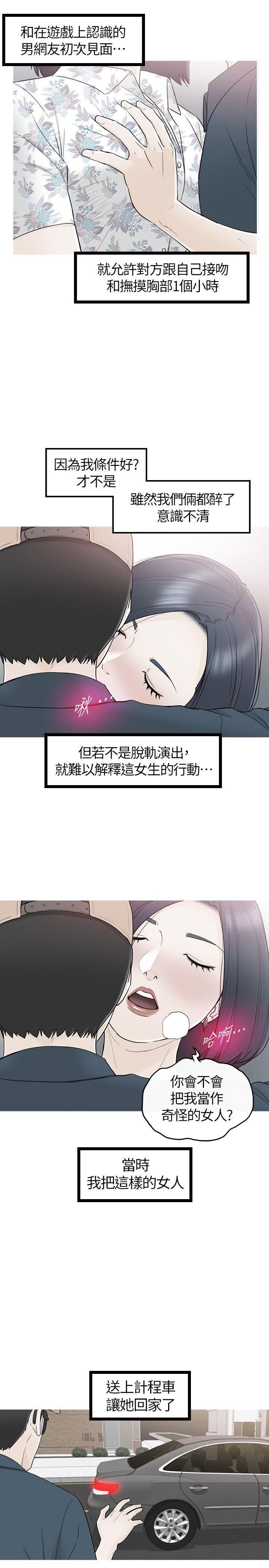 坏男人 第34話 第25页