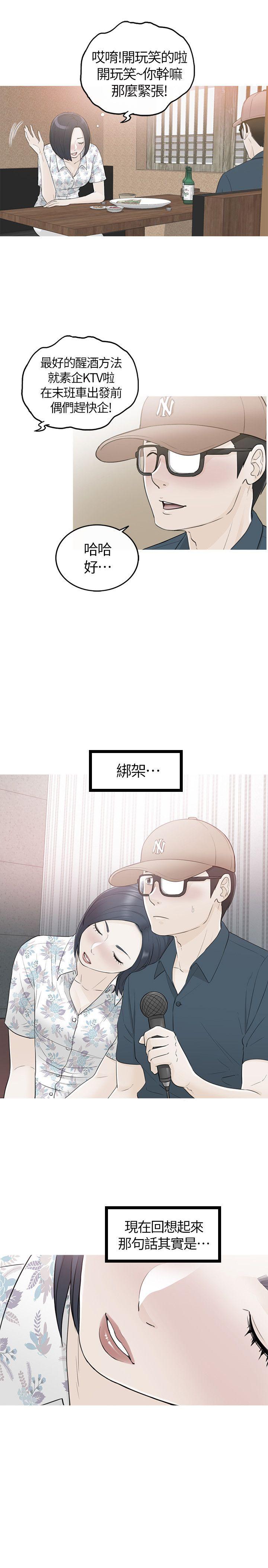 坏男人 第34話 第23页