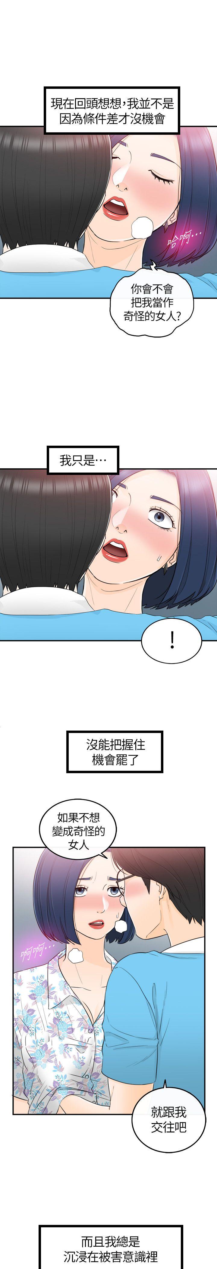 坏男人 第34話 第27页
