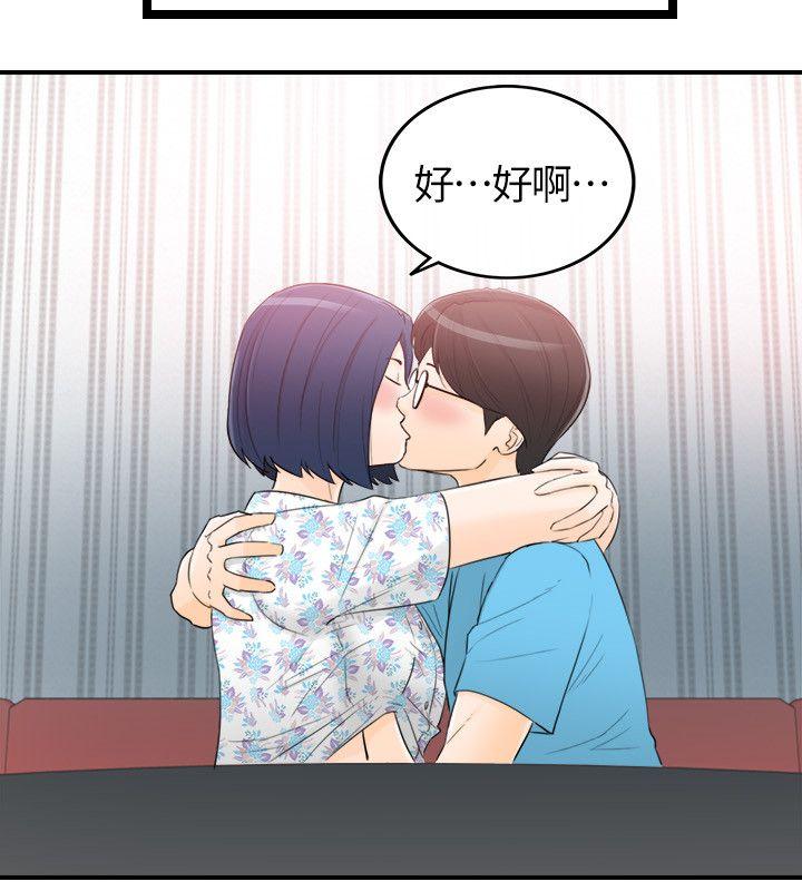 坏男人 第34話 第28页