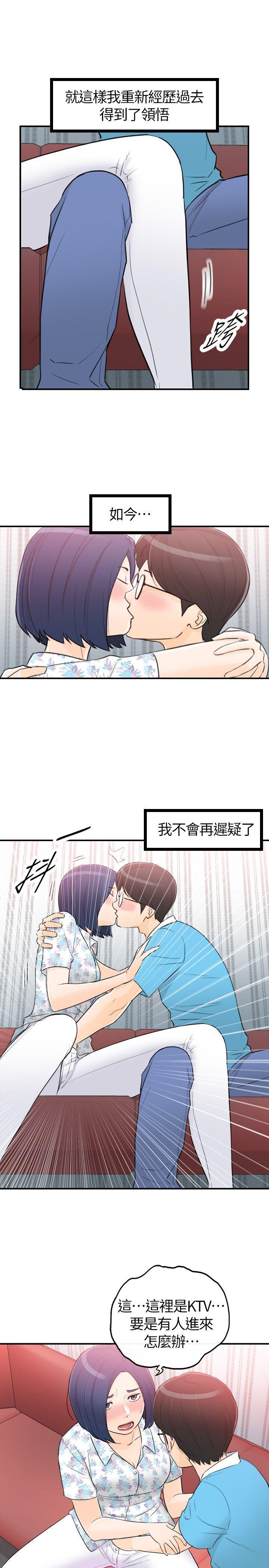 坏男人 第34話 第29页