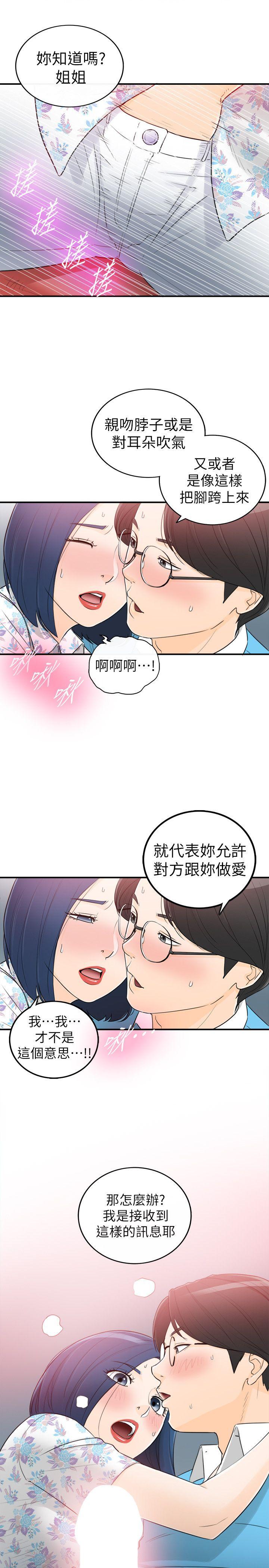 坏男人 第34話 第31页