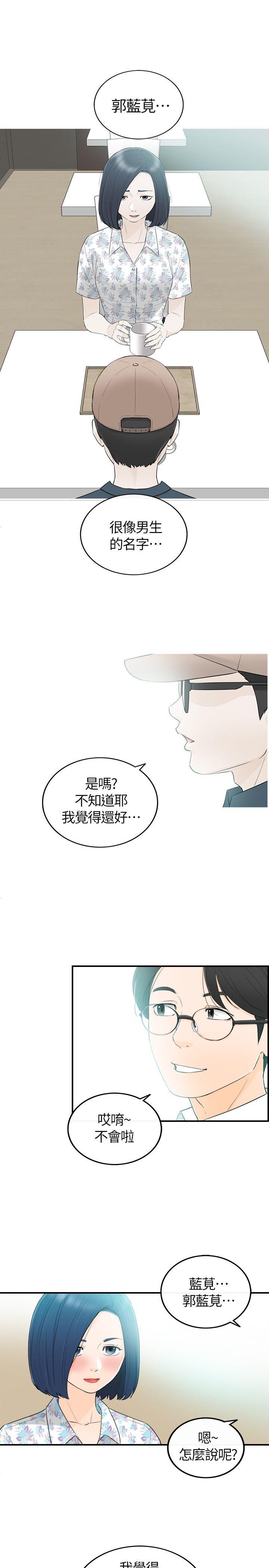 坏男人 第34話 第15页