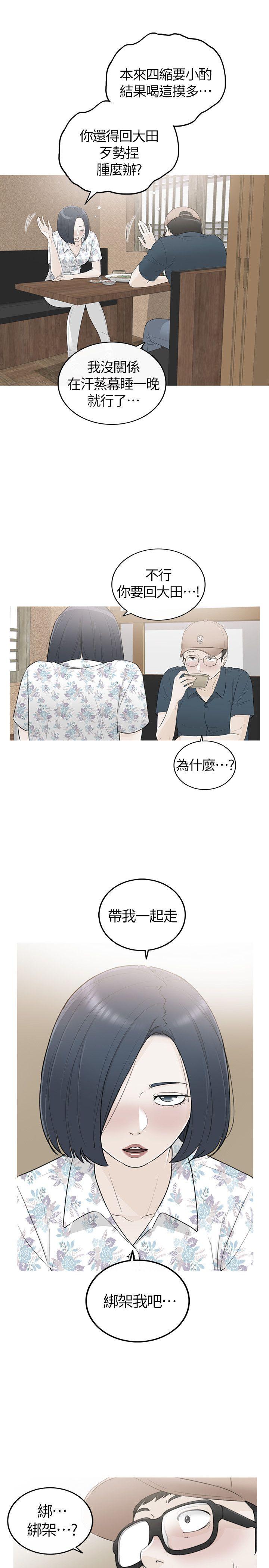 坏男人 第34話 第21页