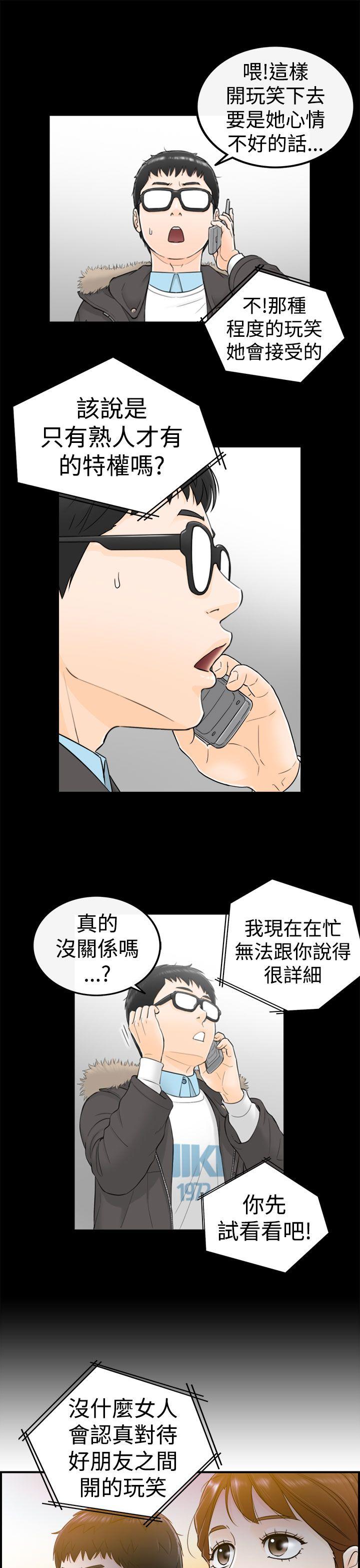 坏男人 第5話 第24页