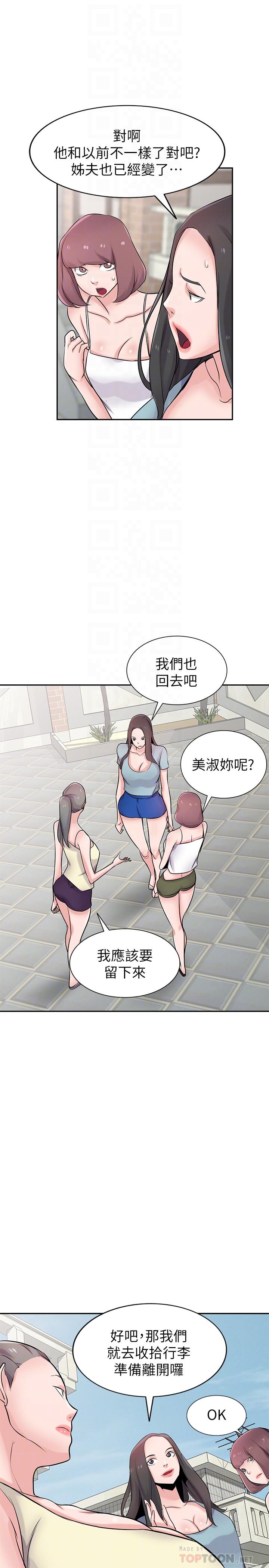 驯服小姨子(小姨子的秘密) 最終話-姐夫，要抓緊哦 第8页