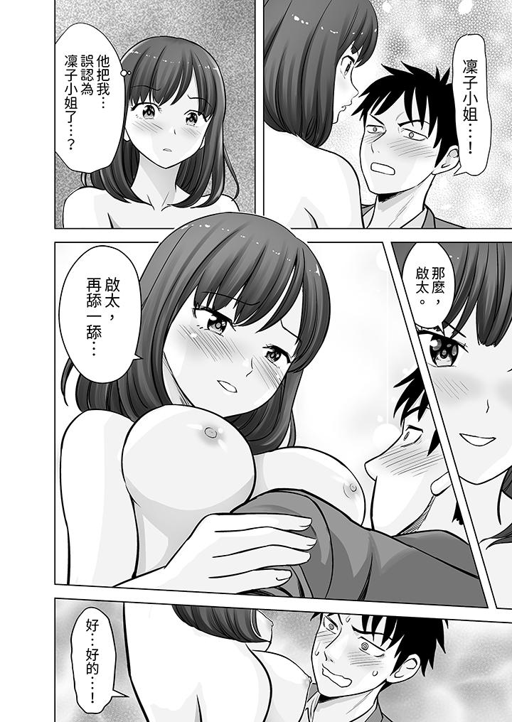 姐姐活 -被她包養- 第17話 第3页