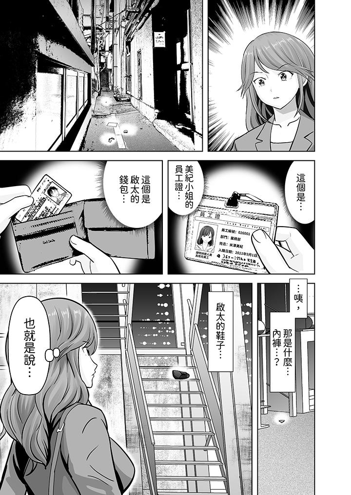 姐姐活 -被她包養- 第18話 第4页