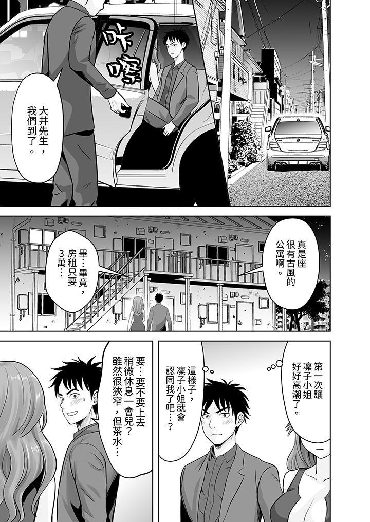 姐姐活 -被她包養- 第13話 第6页