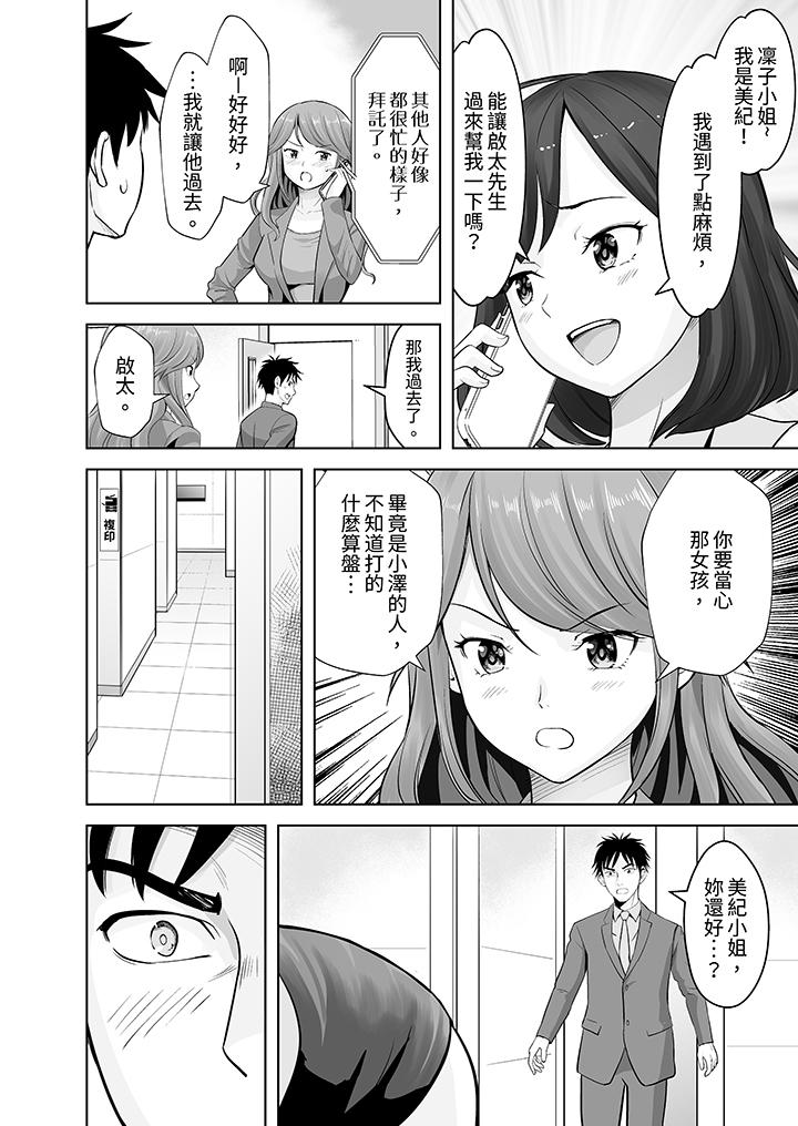 姐姐活 -被她包養- 第14話 第9页