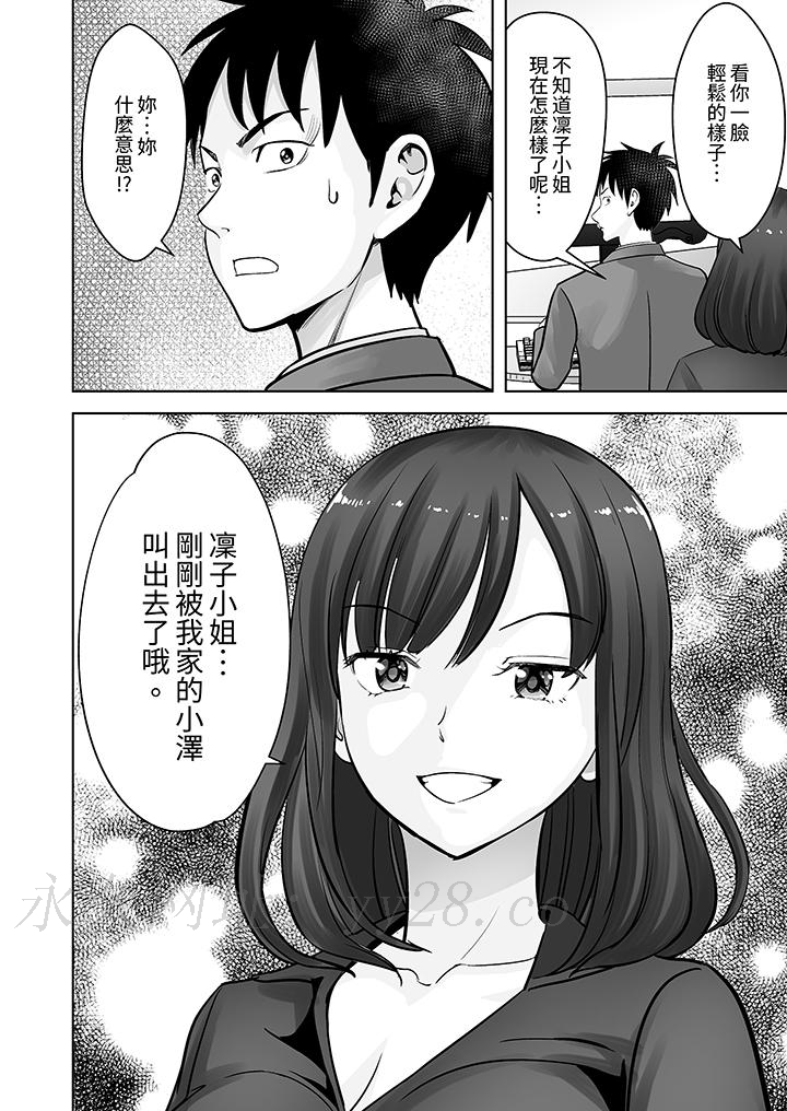 姐姐活 -被她包養- 第20話 第13页