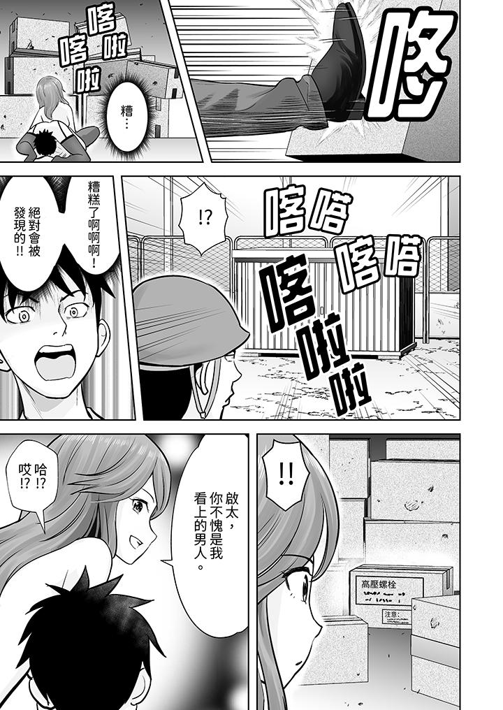 姐姐活 -被她包養- 第20話 第8页