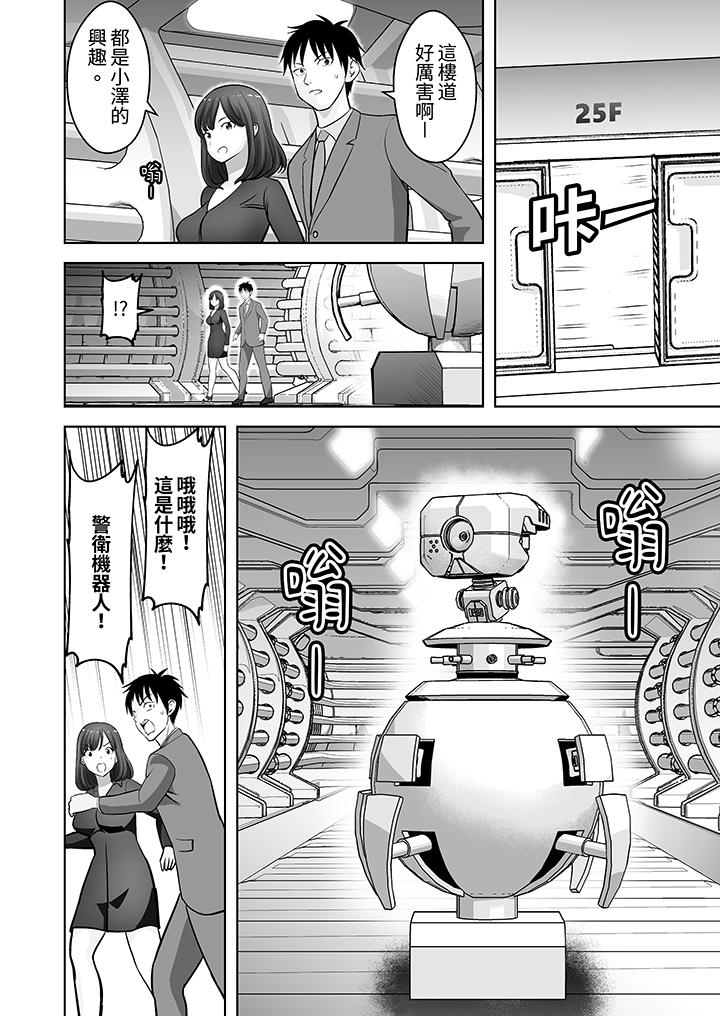 姐姐活 -被她包養- 第23話 第3页