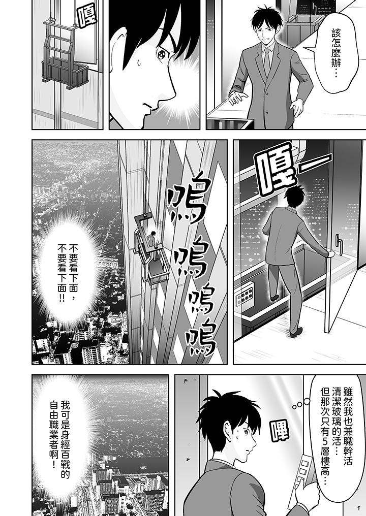 姐姐活 -被她包養- 第24話 第5页