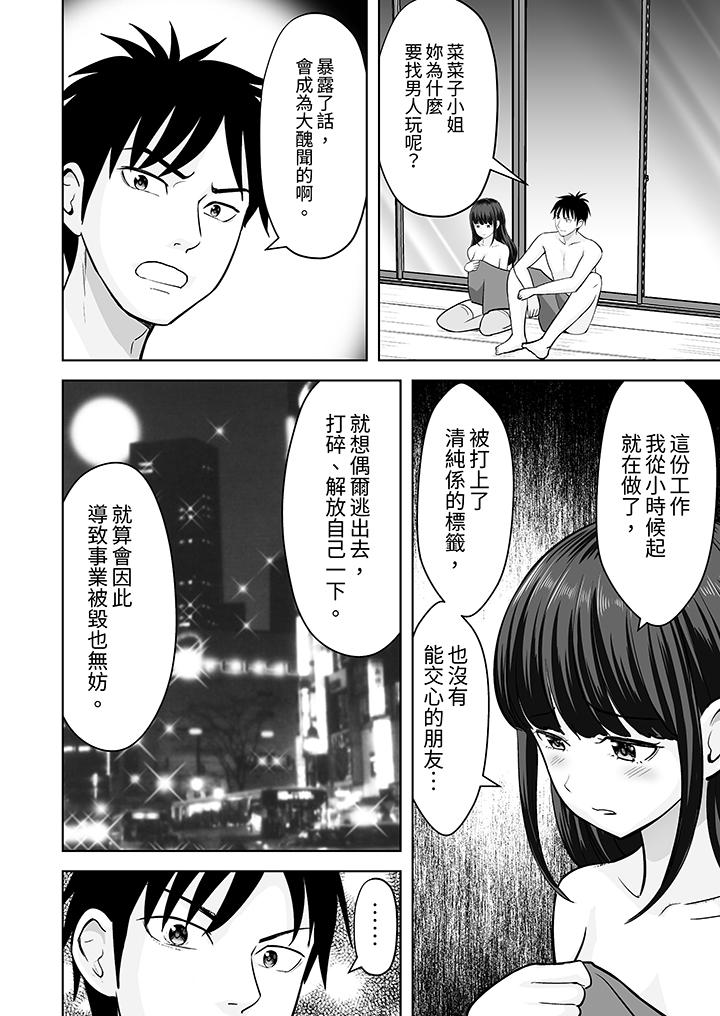 姐姐活 -被她包養- 第27話 第7页