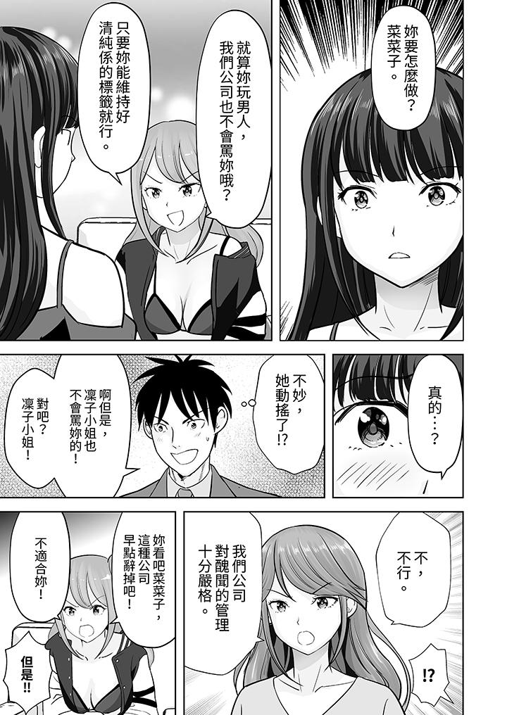 姐姐活 -被她包養- 第27話 第12页