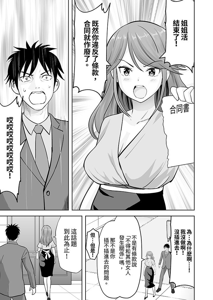 姐姐活 -被她包養- 第28話 第6页