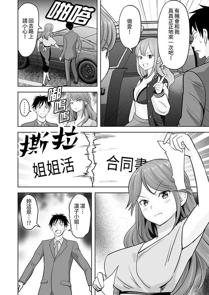 姐姐活 -被她包養- 第28話 第5页