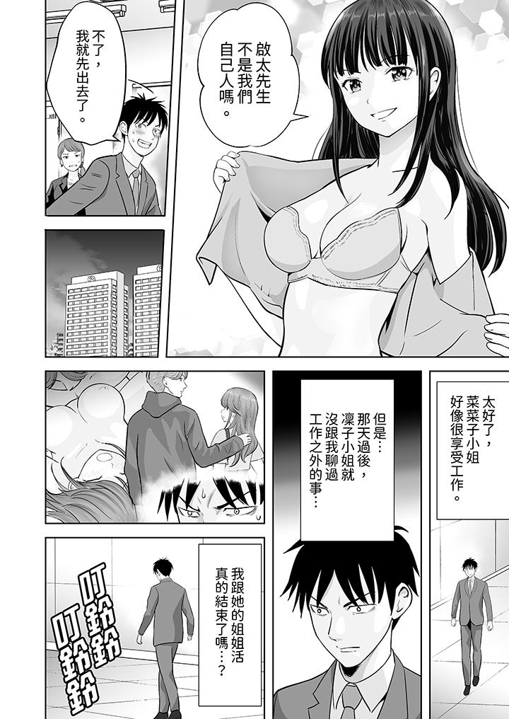 姐姐活 -被她包養- 第29話 第3页
