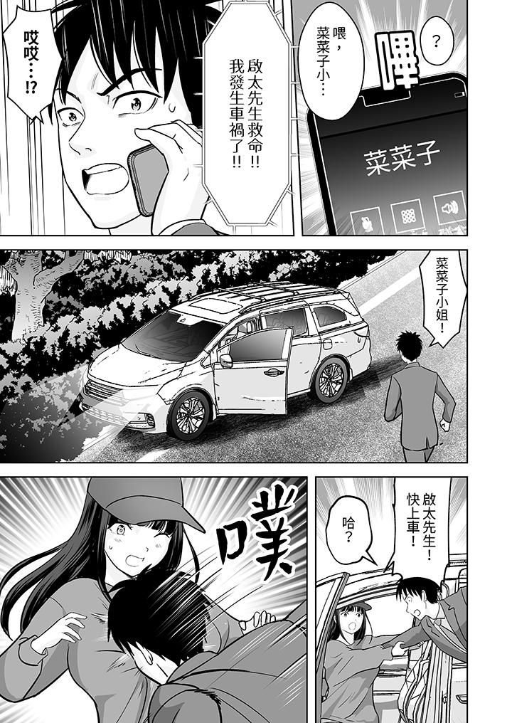 姐姐活 -被她包養- 第29話 第4页