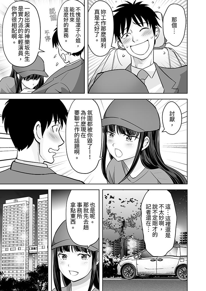 姐姐活 -被她包養- 第29話 第12页