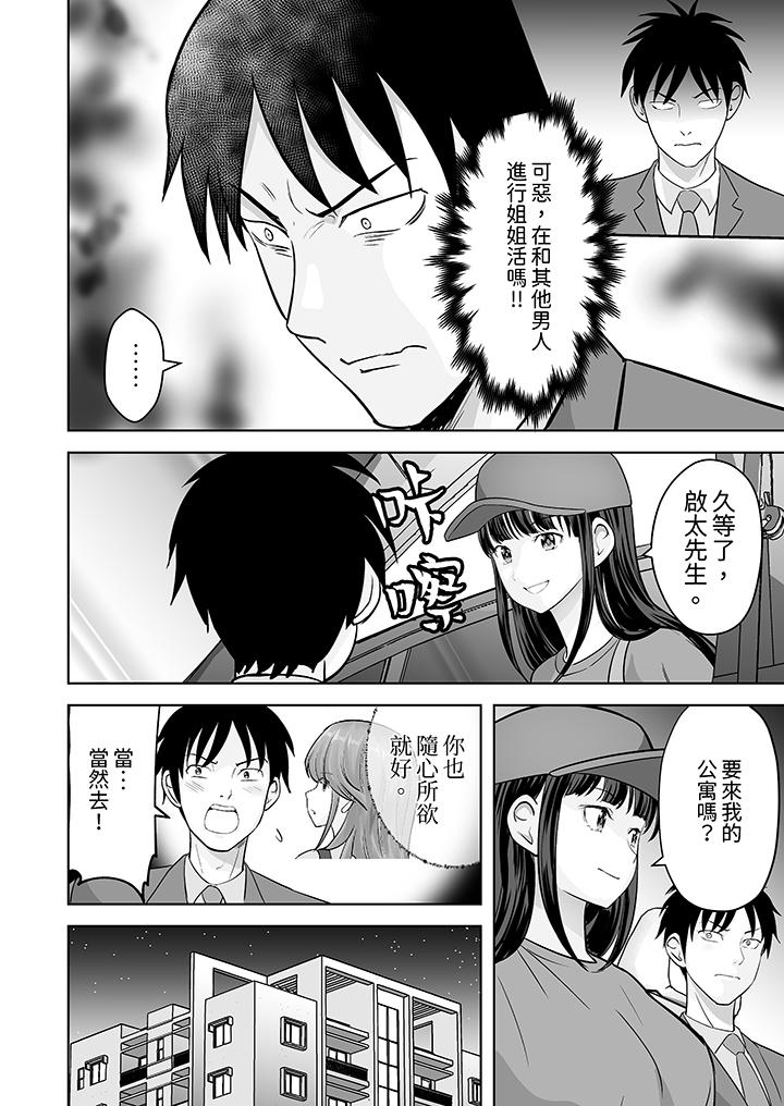 姐姐活 -被她包養- 第30話 第3页