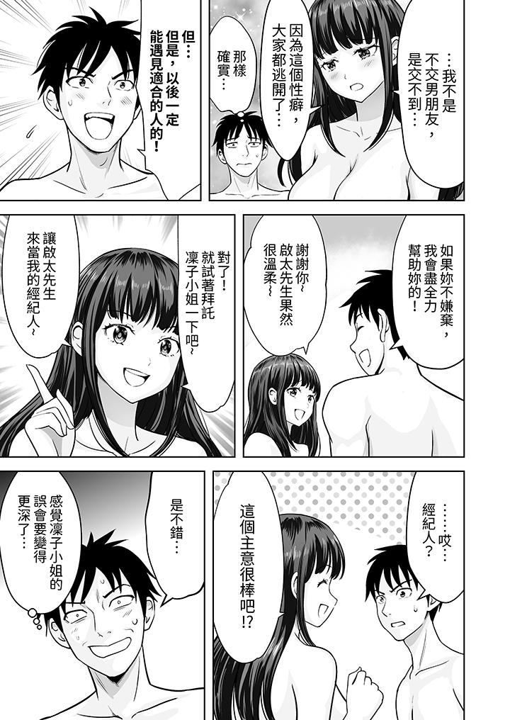 姐姐活 -被她包養- 第31話 第6页