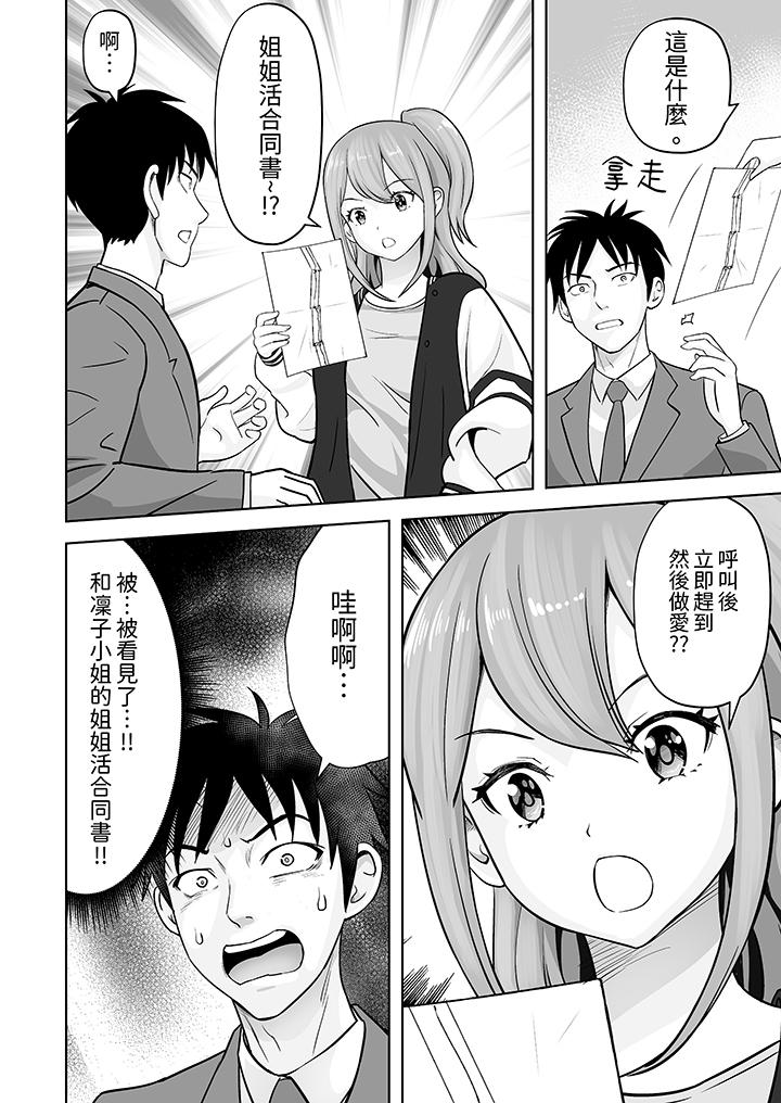 姐姐活 -被她包養- 第32話 第5页