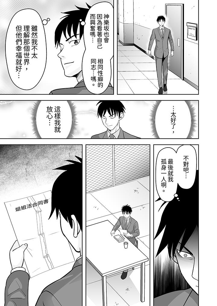 姐姐活 -被她包養- 第32話 第4页