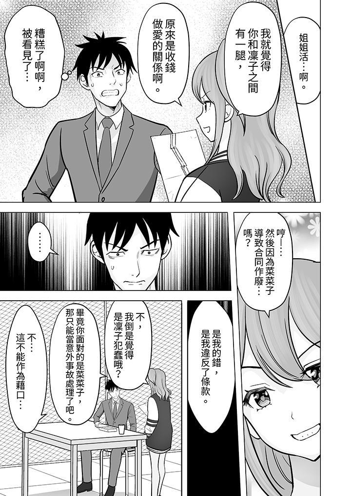 姐姐活 -被她包養- 第32話 第6页