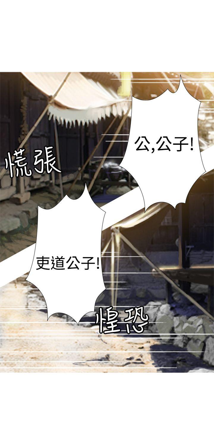 望月仙女传说 第20話 第3页