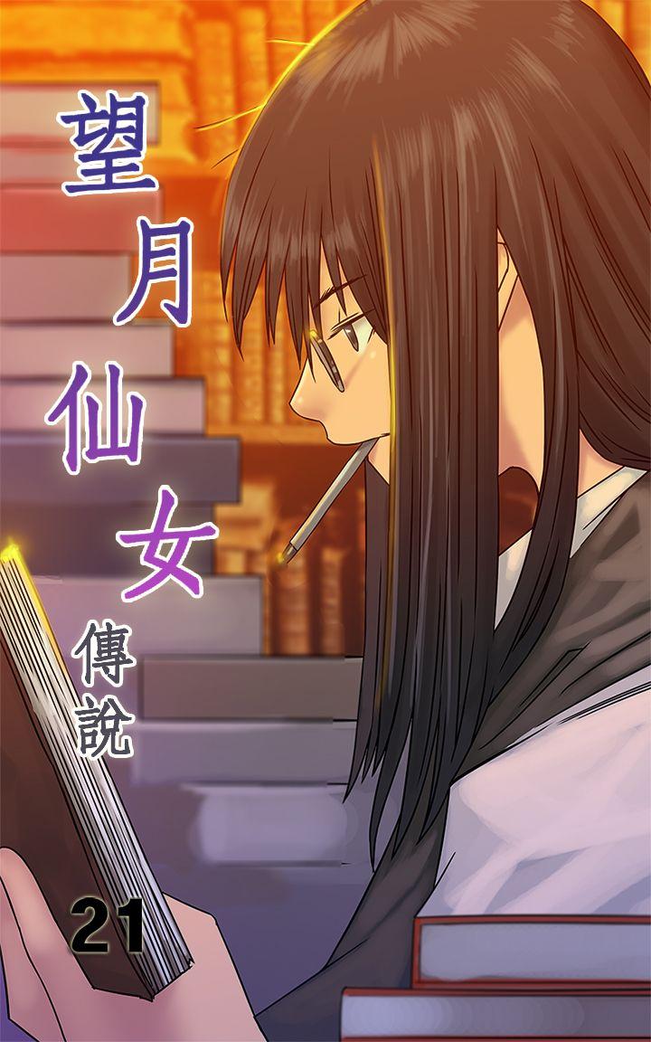 望月仙女传说 第21話 第1页