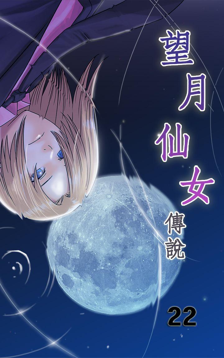 望月仙女传说 第22話 第1页